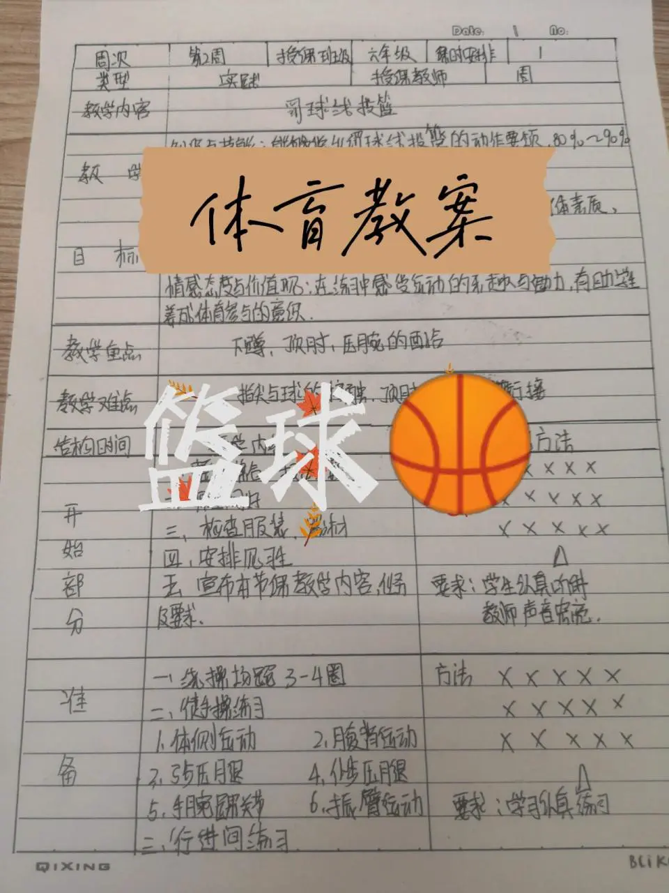 如何制定智能篮球训练计划_0